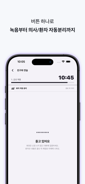 녹음 화면 — 버튼 하나로 녹음부터 화자 자동분리까지