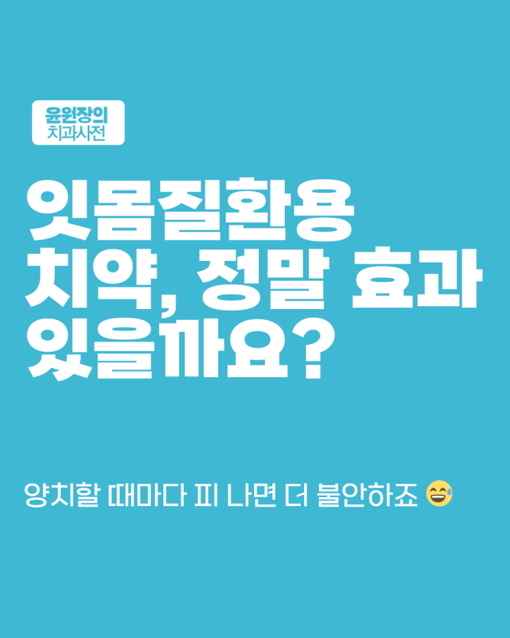 칫솔 각도와 잇몸 관리 그림